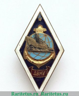 Знак «За окончание Дальневосточного мореходного училища (ДВМУ)», СССР