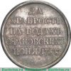 Медаль "За храбрость на водах Очаковских.", Российская Империя