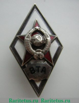 Знак «За окончание военно-транспортной академия им. Кагановича (г. Ленинград) (ВТА)», СССР