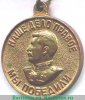 Медаль "За доблестный труд в Великой Отечественной войне 1941-1945 гг" 1945 года, СССР