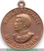 Медаль "За доблестный труд в Великой Отечественной войне 1941-1945 гг" 1945 года, СССР