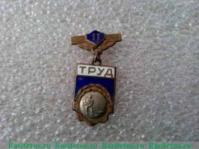 Знак «ДСО (Добровольные спортивные общества) «Труд». 2 место. Хоккей» 1961 - 1970 годов, СССР