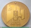 Медаль «XXVII съезд КПСС» 1986 года, СССР
