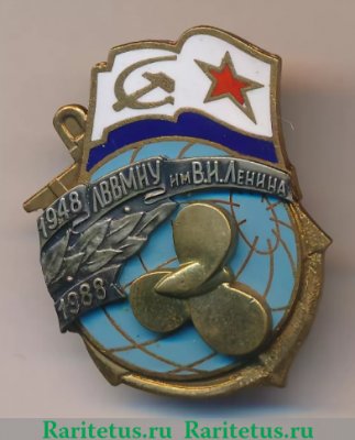 Знак «40 лет Ленинградскому высшему военно-морскому инженерному училищу (ЛВВМИУ) им. В.И. Ленина (1948-1988)», СССР