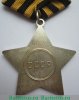 Орден "Славы" 1943 года, СССР