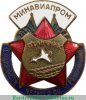Знак «Министерство авиационной промышленности. Отличник социалистического соревнования» 1946 года, СССР