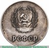 Серебряная школьная медаль РСФСР, СССР