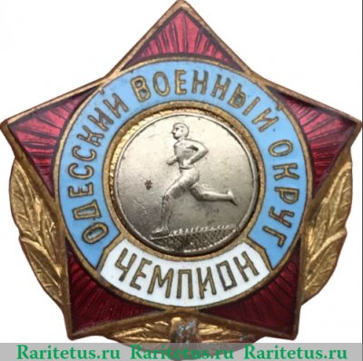 Знак "Чемпион по бегу. Одесский военный округ" 1960 года, СССР