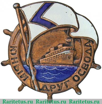 Знак «Юный друг ОСВОДа» 1931 - 1940 годов, СССР