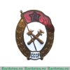 Знак "Об окончании училища химической защиты" 1946 - 1951 годов, СССР