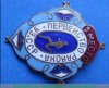 Знак «Первенство района Узбекской ССР. Бег. 1 место» 1960 года, СССР