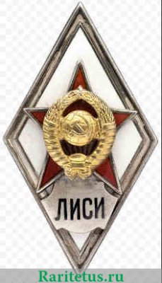 Знак «За окончание военного отделения при Ленинградском инженерно-строительном институте. ЛИСИ» 1950-1957 годов, СССР
