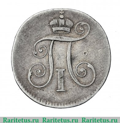 Жетон «На коронацию Императора Павла I». 1797 года, Российская Империя