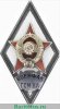 Знак «За окончание военного факультета горюче-смазочных материалов Красной Армии при Московском нефтяном институте им. И. М. Губкина (ВОЕНФАК ГСМ КА)» 1951-1957 годов, СССР