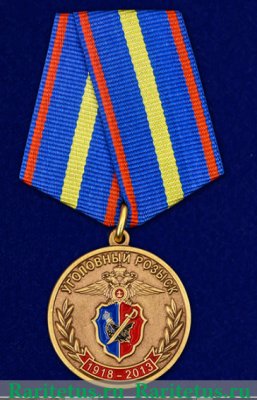 Медаль "95 лет Уголовному Розыску МВД России", Российская Федерация