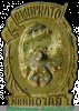 Знак «Отличный вагонник» 1943 года, СССР