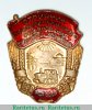 Отличник социалистического сельского хозяйства МСХ СССР 1953 года, СССР