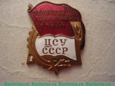 «Отличник социалистического учета», знаки и жетоны героев труда и ударников первых пятилеток 1941-1948 годов, СССР