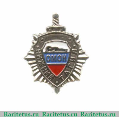 Знак  " ОМОН г. Нижний Тагил ", Российская Федерация