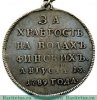 Медаль "За храбрость на водах финских", Российская Империя