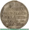 Медаль "За храбрость на водах финских", Российская Империя