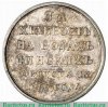 Медаль "За храбрость на водах финских", Российская Империя