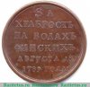 Медаль "За храбрость на водах финских", Российская Империя