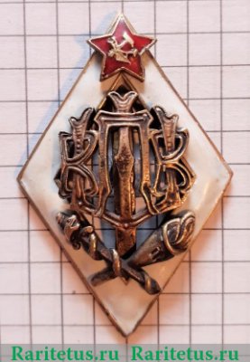 Знак «Высшая военная педагогическая школа» 1920 года, СССР