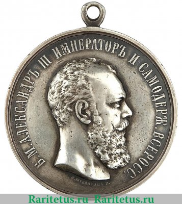 Медаль "За храбрость" Александр III, 50 мм., Российская Империя