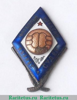 Знак "Ленинградская коллегия футбольных и хоккейных судей", СССР