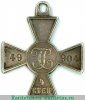 Знак отличия Военного ордена  4 ст. № от 41067 до 49904 - Турецкая война 1877 годов, Российская Империя