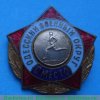 Знак "За II место по бегу. Одесский военный округ" 1960 года, СССР