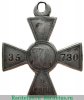 Знак отличия Военного ордена  4 ст. № от 33594 до 39766 - Турецкая война 1877 года, Российская Империя