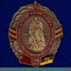 Знак "Группа советских войск в Германии ", СССР