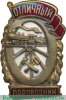 Знак «Отличный паровозник» с 1943 годов, СССР