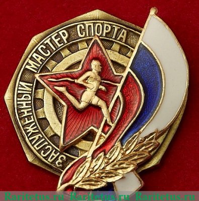 Знак "Заслуженный мастер спорта России" 1992 - 2006 годов, Российская Федерация