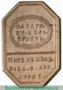 Медаль "За службу и храбрость. Мир с Швецией 1790 г.", Российская Империя