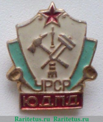 Знак «Юный друг пожарной дружины УССР. ЮДПД УРСР» 1960 года, СССР