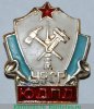 Знак «Юный друг пожарной дружины УССР. ЮДПД УРСР» 1960 года, СССР