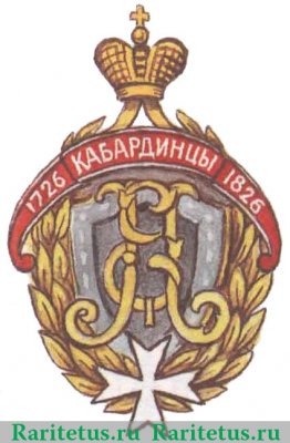 Знак 80-го пехотного Кабардинского генерал-фельдмаршала князя Барятинского полка, Российская империя