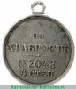 Медаль "За храбрость" 4 степени, для Пограничной стражи. 1894 года, Российская Империя