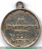Медаль "За храбрость" 4 степени, для Пограничной стражи. 1894 года, Российская Империя