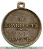 Медаль "За храбрость" 4 степени, для Пограничной стражи. 1894 года, Российская Империя