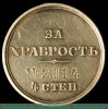 Медаль "За храбрость" 4 степени, для Пограничной стражи. 1894 года, Российская Империя