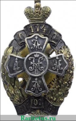 Знак "174-го пехотного Роменского полка" 1911 года, Российская Империя
