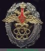 Знак "12 ГУ Министерства Обороны Российской Федерации" 2007 года, Российская Федерация