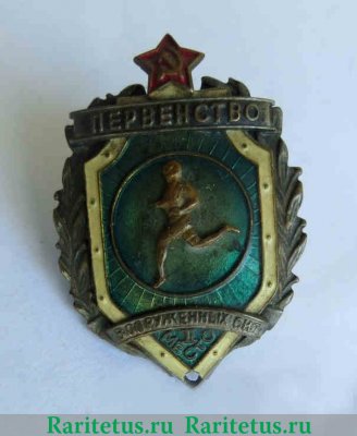 Знак за III место в первенстве советской армии. Бег. 1957 1957 года, СССР