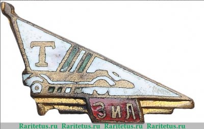 Членский знак ДСО «Торпедо». Завод «ЗИЛ» 1960 года, СССР