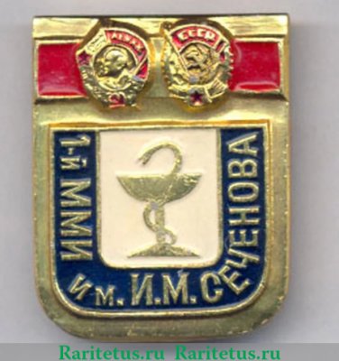 Знак "Первый Московский государственный медицинский университет имени И. М. Сеченова"
