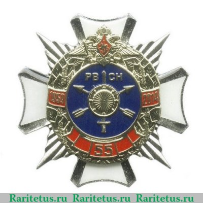 Знак "60 лет ракетным войскам стратегического назначения" 2014 года, Российская Федерация